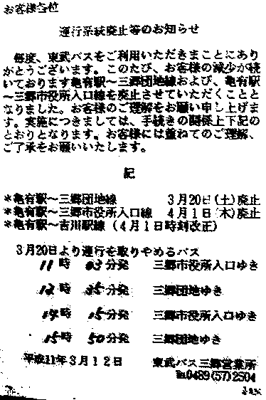 亀有吉川線 有５１